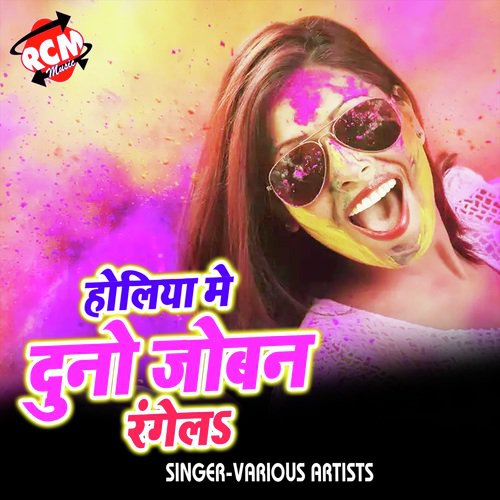 Holi Me Duno Joban Range La Arohi Singh MP3 Download