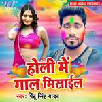 Holi Me Gaal Mishaiel Album Download