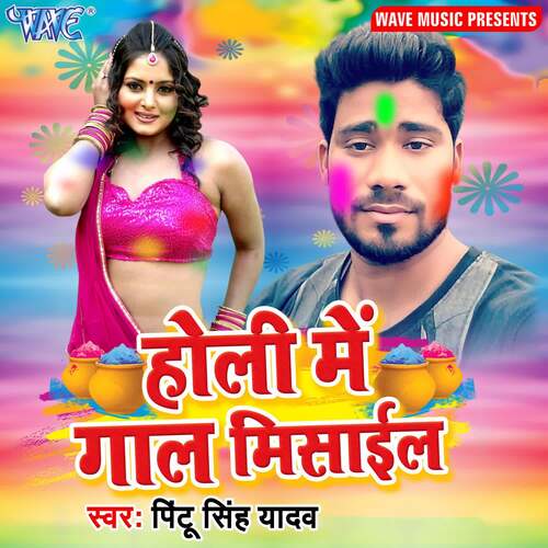 Holi Me Gaal Mishaiel Pintu Singh Yadav MP3 Download