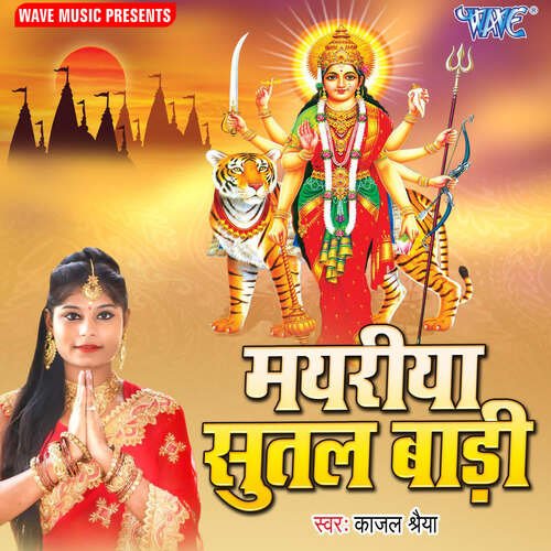 Mayariya Sutal Badi Kajal Shreya MP3 Download