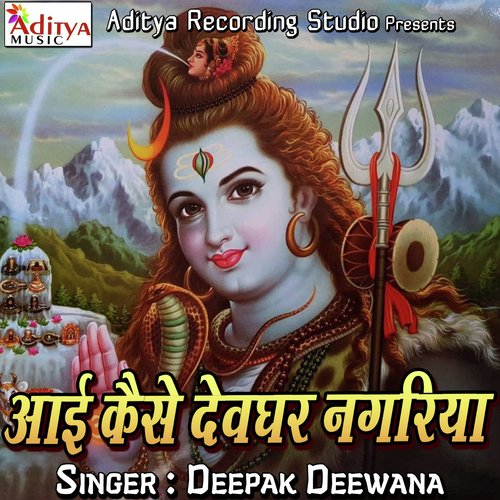 Aai Kaise Devghar Nagariya Deepak Deewana MP3 Download