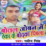 Botal Joban Me Theka Ke Bodaka Piyela Album Download
