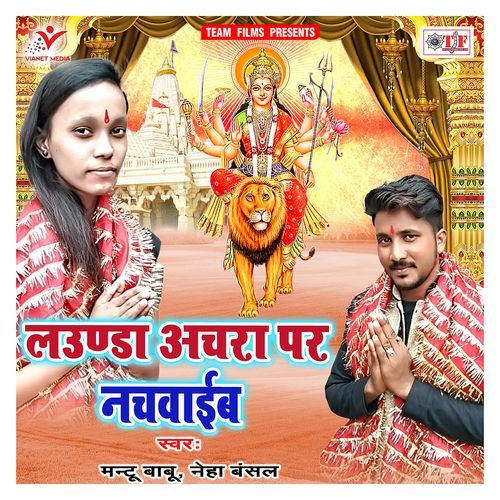 Launda Achara Par Nachwaib Mantu Babu MP3 Download