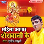 Mahima Apaar Sherawali Ke Album Download