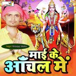 Mai Ke Anchal Me (Devigeet) Album Download
