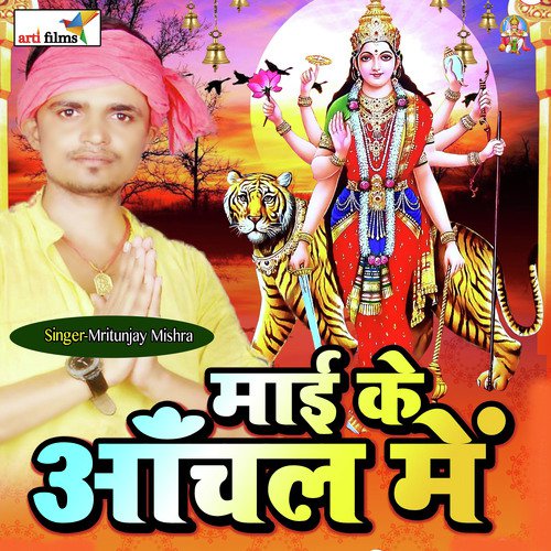 Mai Ke Anchal Me (Devigeet) Antra Singh Punita MP3 Download