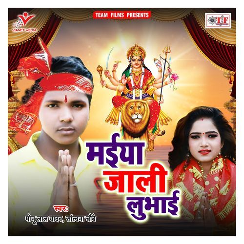 Maiya Jaali Lubhai Monu Lal Yadav MP3 Download