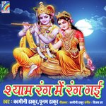 Shyam Rang Me Rang Gai Album Download