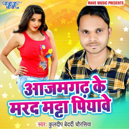 Aazamgadh Ke Mard Matha Piyawe Kavita Yadav MP3 Download