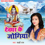 Devghar Ke Jogiya Album Download