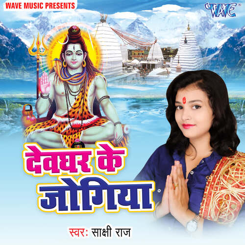 Devghar Ke Jogiya Shakshi Raj MP3 Download