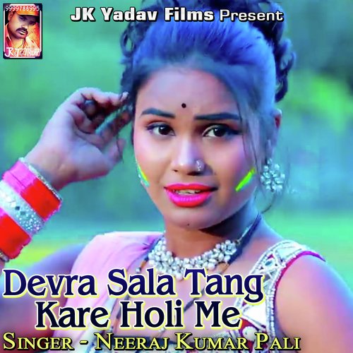Devra Sala Tang Kare Holi Me Neeraj Kumar Pali MP3 Download