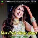 Dil Dino Ratiya Rowata Album Download