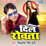 Dil Rowata - Mithilesh Singh Premi Song Download