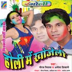 Holi Me Khojeli Album Download