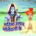 Mahima Aapar Bholedani Ke Album Download