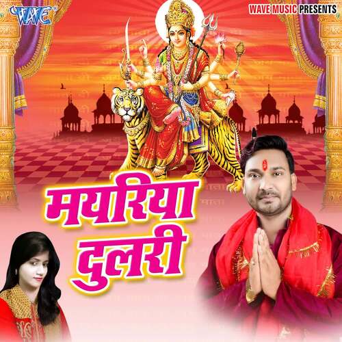 Mayariya Dulari Santosh Sawan MP3 Download