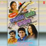 Nachavta Sabke Rupaiya Album Download