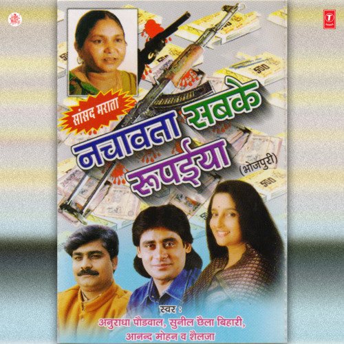Nachavta Sabke Rupaiya Anand Mohan MP3 Download