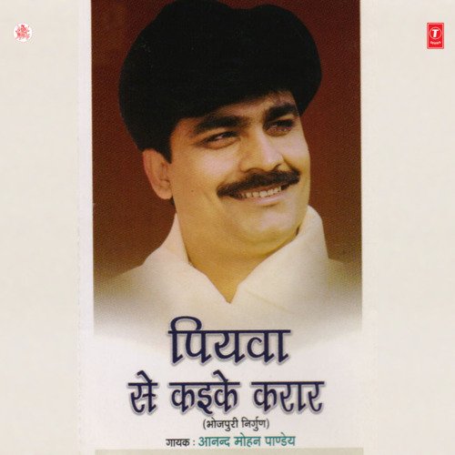 Piywa Se Kaike Karaar Anand Mohan MP3 Download