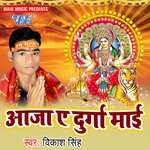 Aaja Ae Durga Mai Album Download