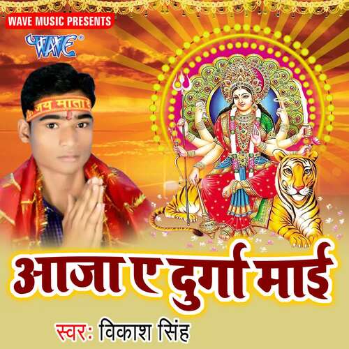 Aaja Ae Durga Mai Vikash Singh MP3 Download