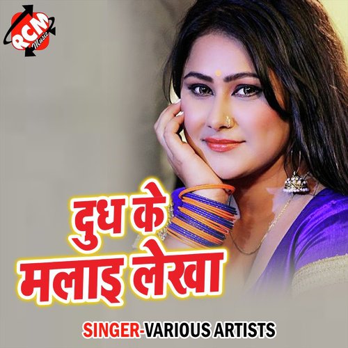 Doodh Ke Malai Lekha Mahesh Tiwari MP3 Download