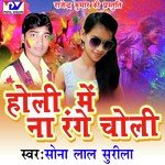Holi Me Na Range Choli - Sona Lal Surila Song Download