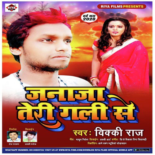 Janaja Teri Gali Se Vicky Raj MP3 Download