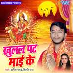 Khulal Pat Mai Ke Album Download