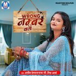 Wrong Number Wali - Ajit Premraj Raja Ji Song Download