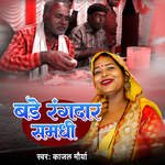 Bade Rangdar Samdhi Album Download
