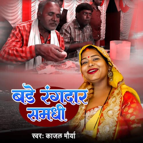 Bade Rangdar Samdhi Kajal Maurya MP3 Download
