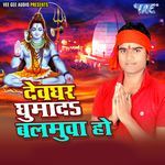 Devghar Ghuma Da Balamua Ho Album Download