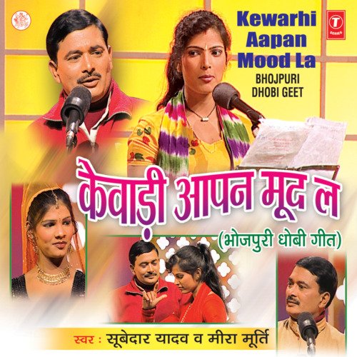 Kewadi Aapan Mood La Subedar Yadav MP3 Download