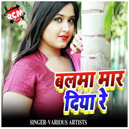 Balma Mar Diya Re (Bhojpuri Song) Yadva Premi Deewana MP3 Download