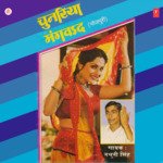 Chunariya Mangwad Album Download