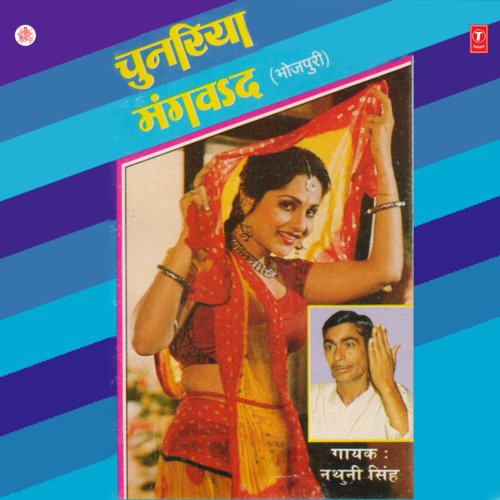 Chunariya Mangwad Nathuni Singh MP3 Download