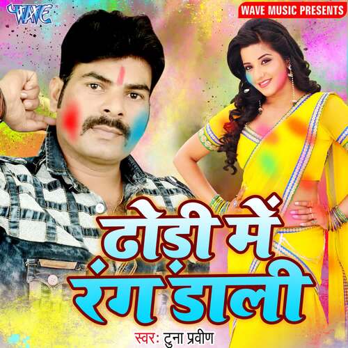 Dhodi Me Rang Dali Tunna Praveen MP3 Download
