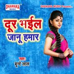 Door Bhail Janu Hamar - Khushboo Uttam Song Download
