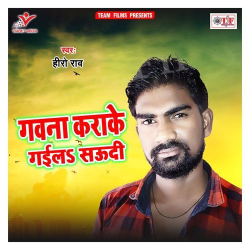 Gawna Karake Gaila Saudi Hero Rao MP3 Download