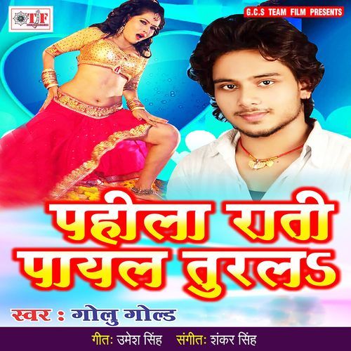 Pahila Rati Payal Turla Golu Gold MP3 Download