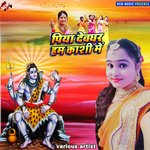 Piya devghar ham kashi - Rajan Bharti Song Download