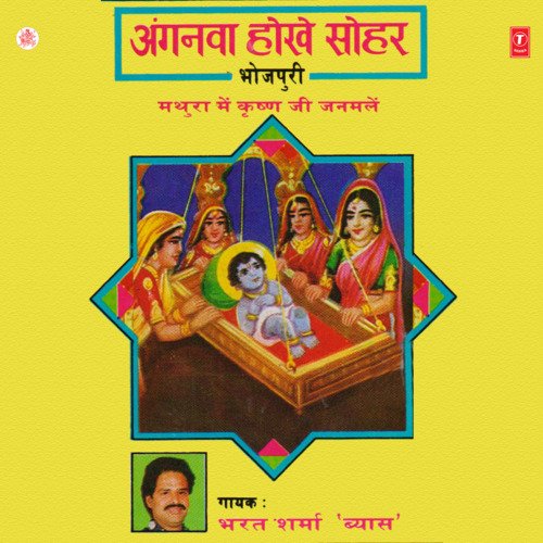 Anganwa Hoke Sohar Bharat Sharma Vyas MP3 Download