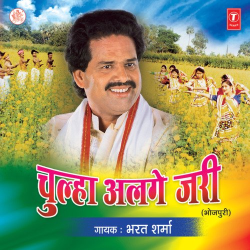 Chulha Alge Jari Bharat Sharma Vyas MP3 Download