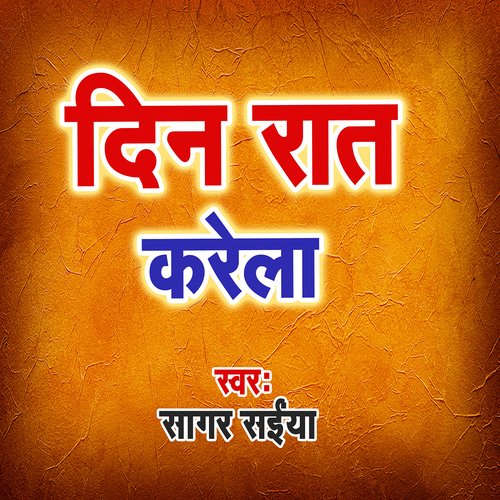 Din Raat Karela Sagar Saiya MP3 Download