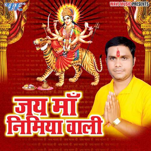 Jai Maa Nimiyawali Amrita Raj MP3 Download