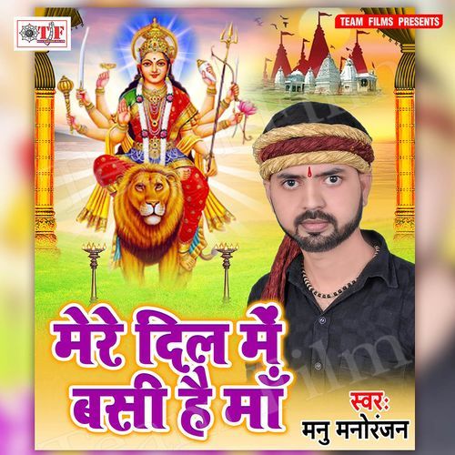 Mere Dil Me Basi Hai Maa Manu Manoranjan MP3 Download