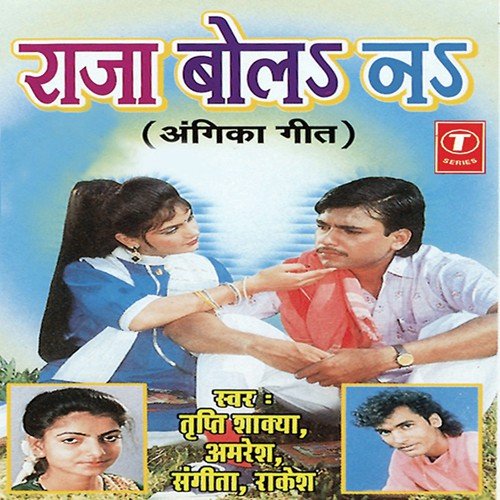 Raja Bol Na Tripti Shakya MP3 Download