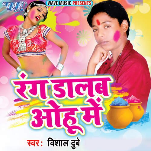 Rang Dalab Ohu Me Vishal Dubey MP3 Download